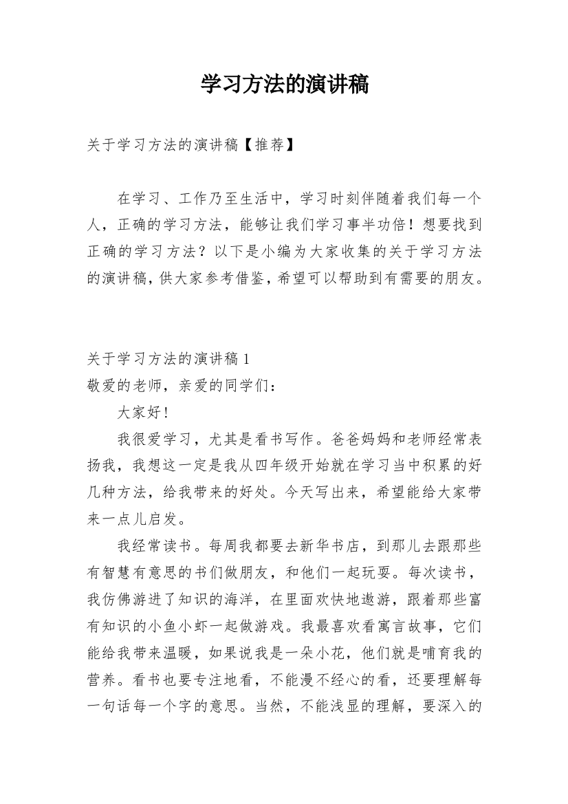 学习方法的演讲稿_102