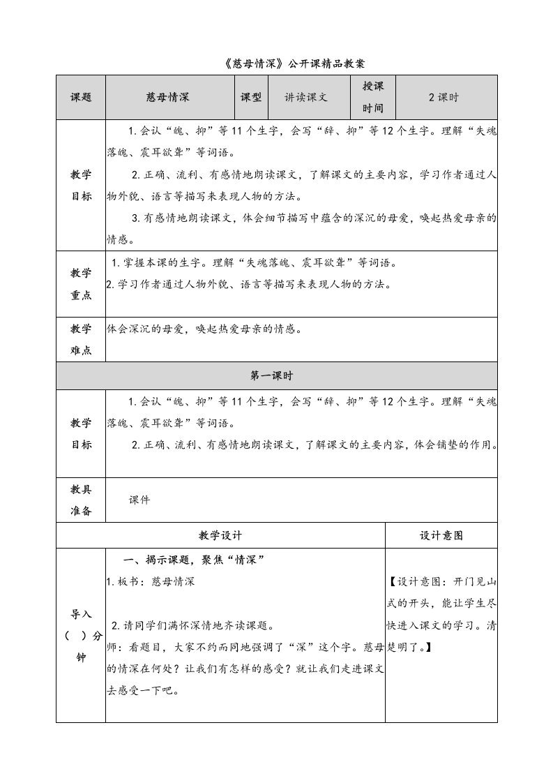 《慈母情深》公开课精品教案说课稿及同步练习