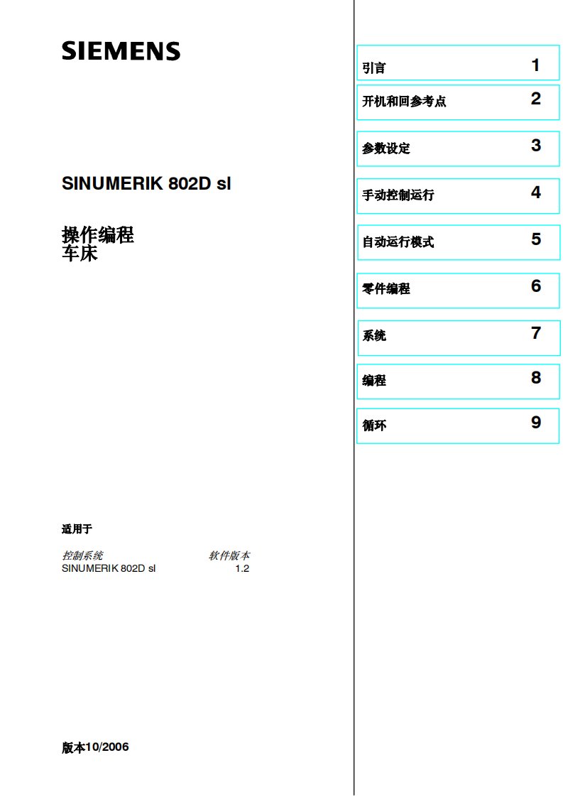 西门子802D数控车床编程手册