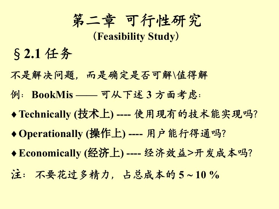 软件工程教学课件-第二章