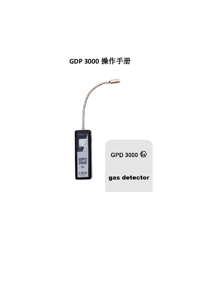 GDP3000操作手册