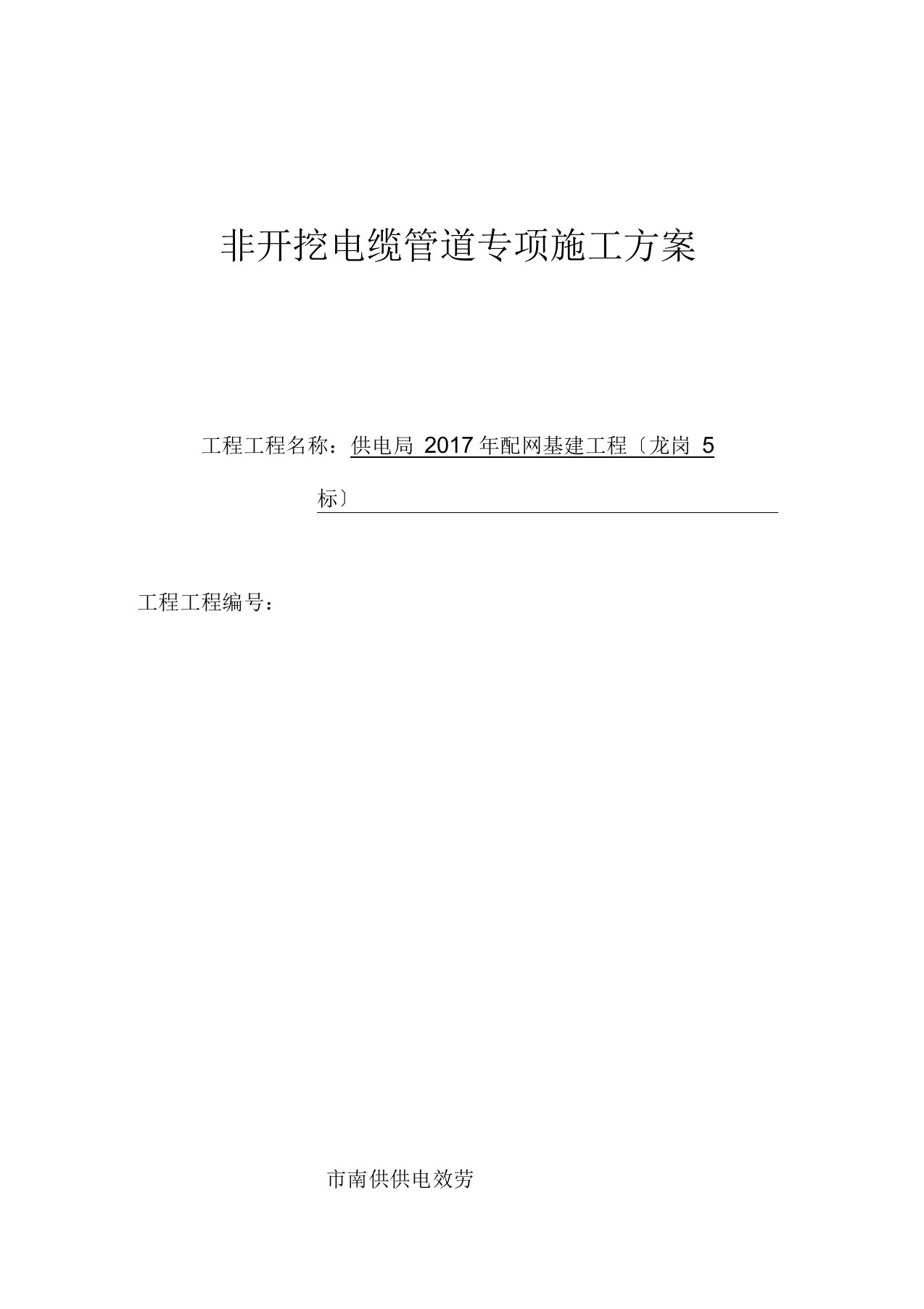 顶管施工方案(非开挖电缆管道专项施工方案)