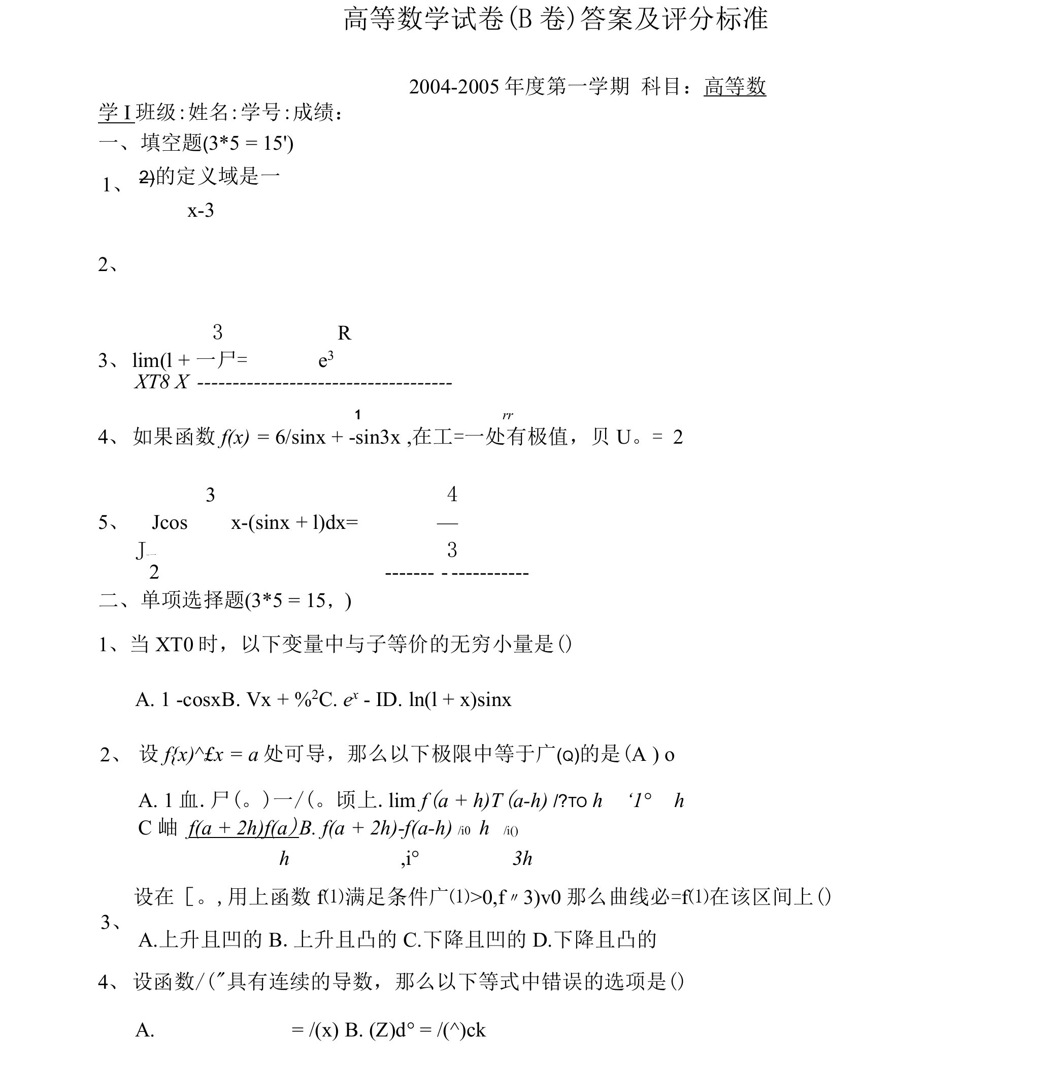 高等数学上学期期末考试试卷及答案四份