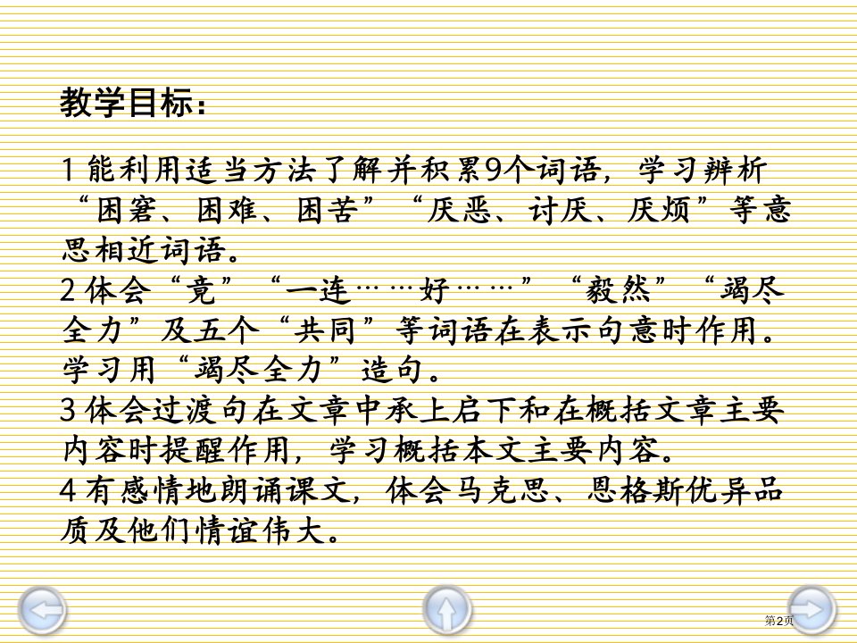 伟大的友谊市公开课一等奖省优质课获奖课件