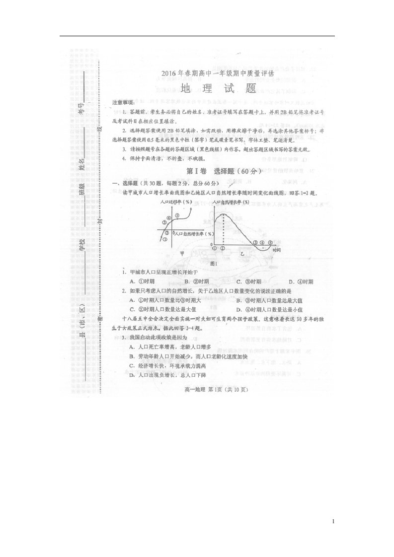 河南省南阳市高一地理下学期期中质量评估试题（扫描版）