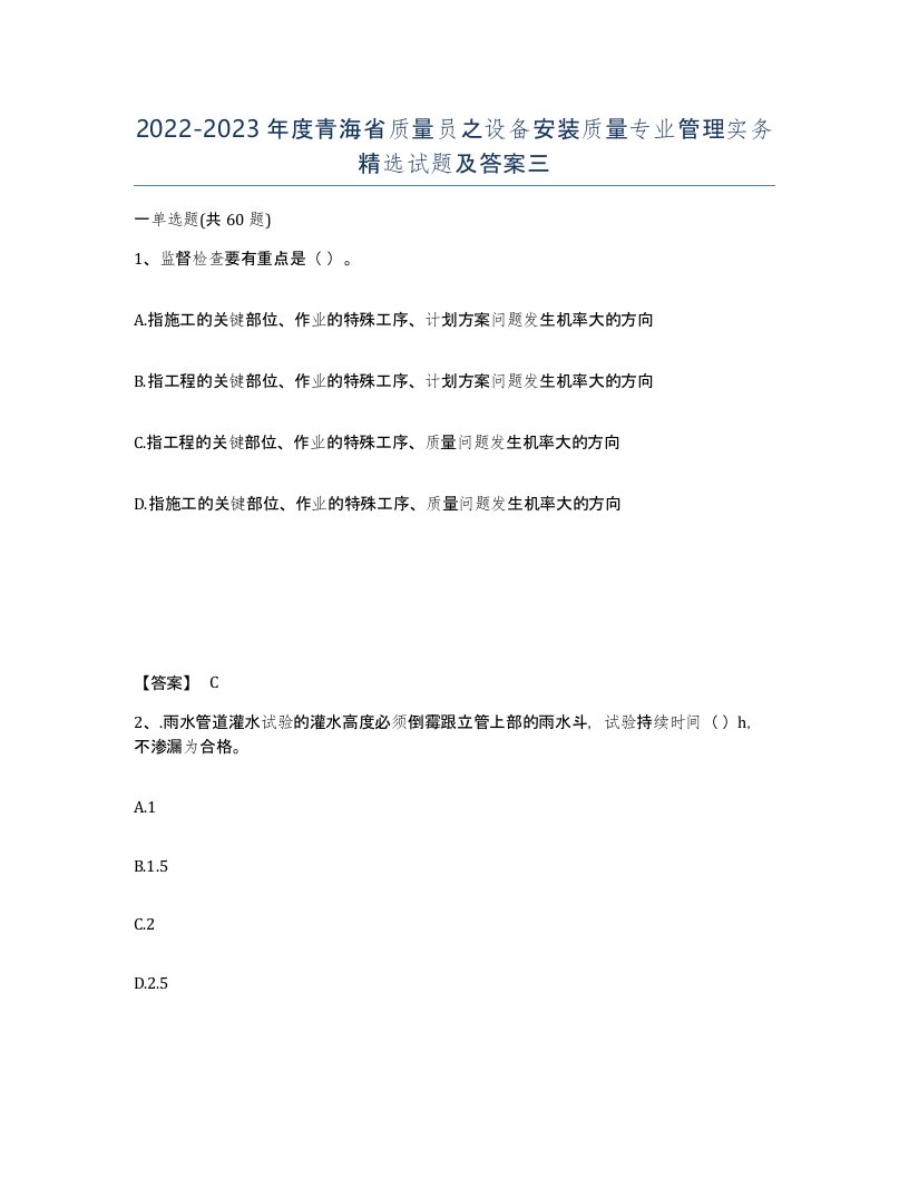 2022-2023年度青海省质量员之设备安装质量专业管理实务试题及答案三