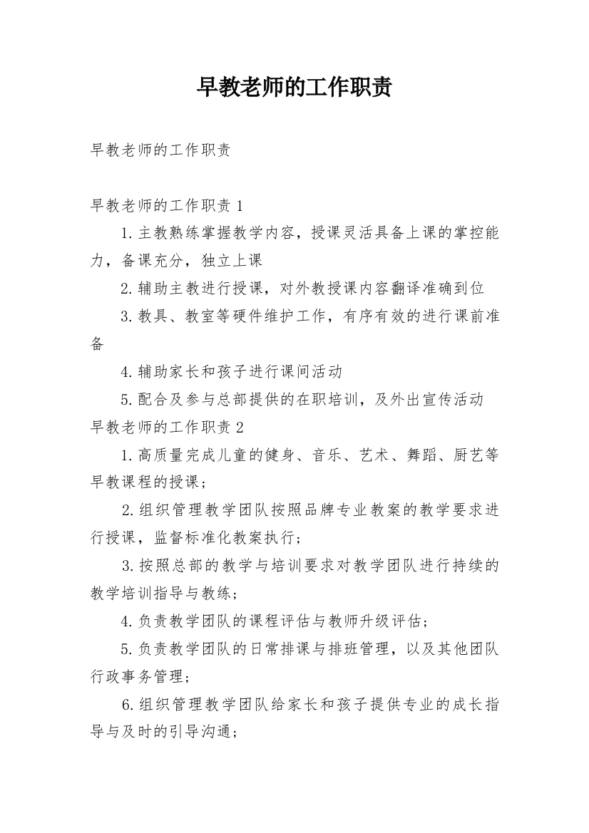 早教老师的工作职责