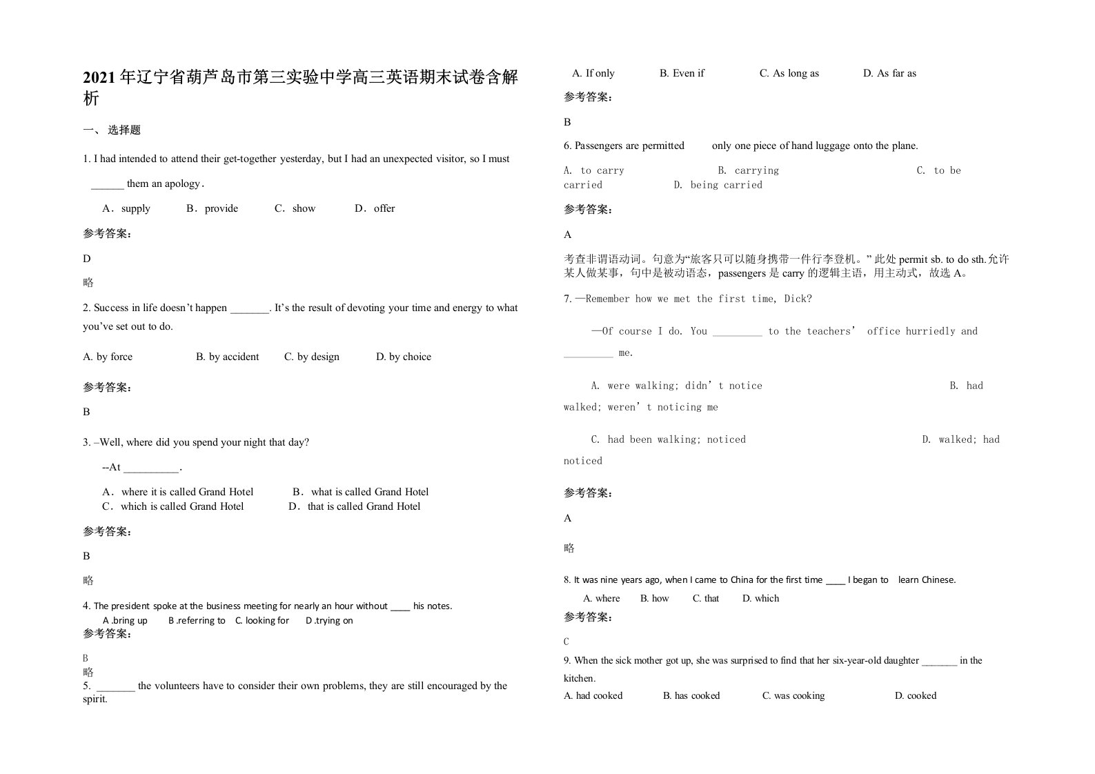 2021年辽宁省葫芦岛市第三实验中学高三英语期末试卷含解析