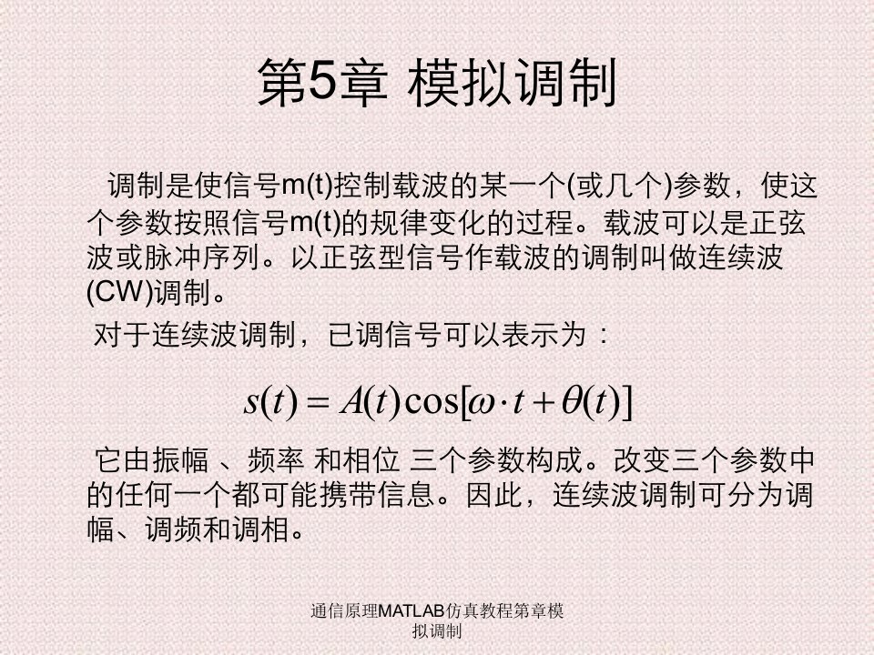 通信原理MATLAB仿真教程第章模拟调制