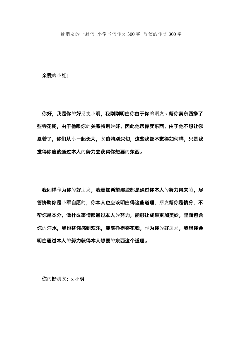 2022给朋友的一封信_小学书信作文300字_写信的作文300字精选