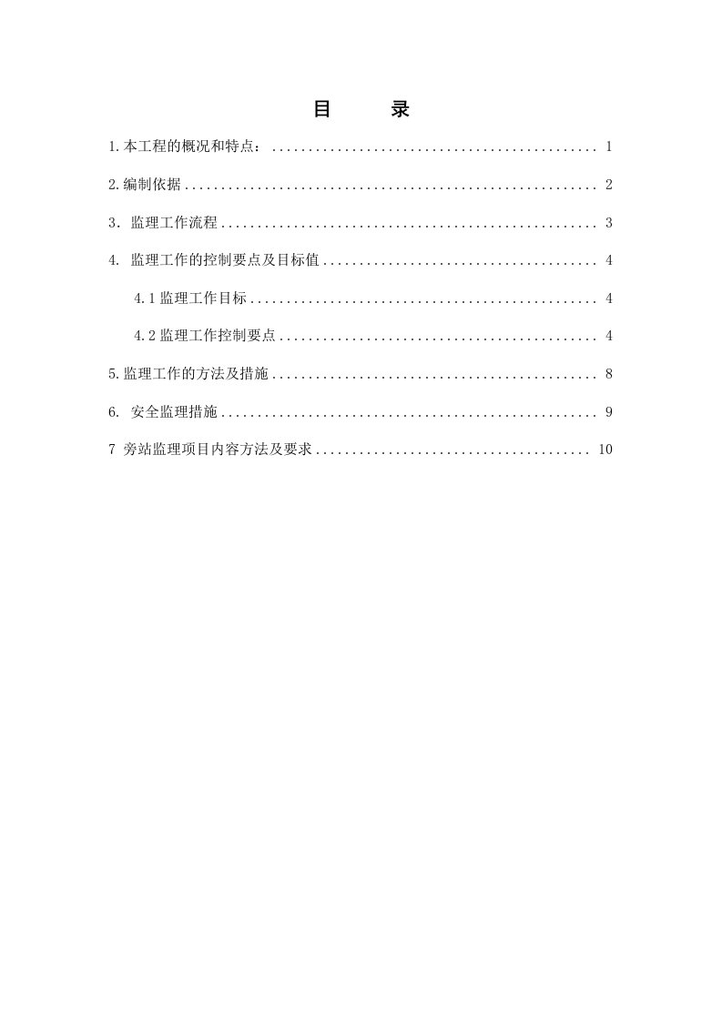 建筑给水排水及消防监理实施细则