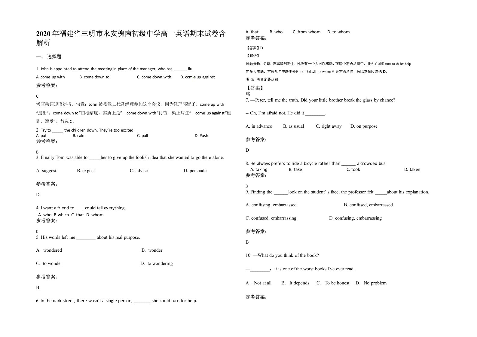 2020年福建省三明市永安槐南初级中学高一英语期末试卷含解析