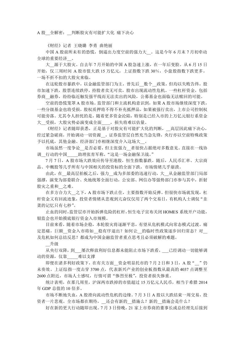 A股救市全解密中央判断股灾有可能扩大化痛下决心