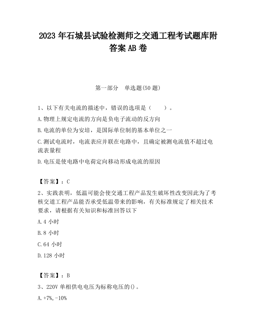 2023年石城县试验检测师之交通工程考试题库附答案AB卷