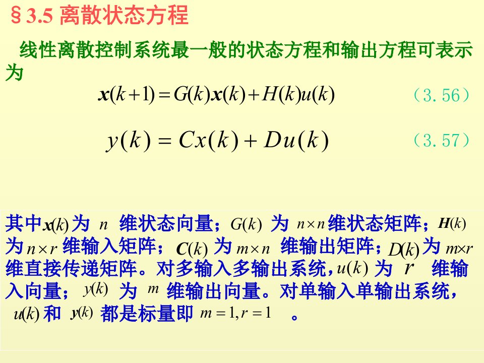 计算机控制系统的数学描述4状态方程