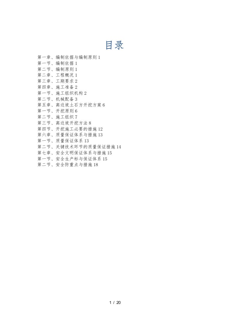 某边坡防护工程高边坡土方开挖专项方案