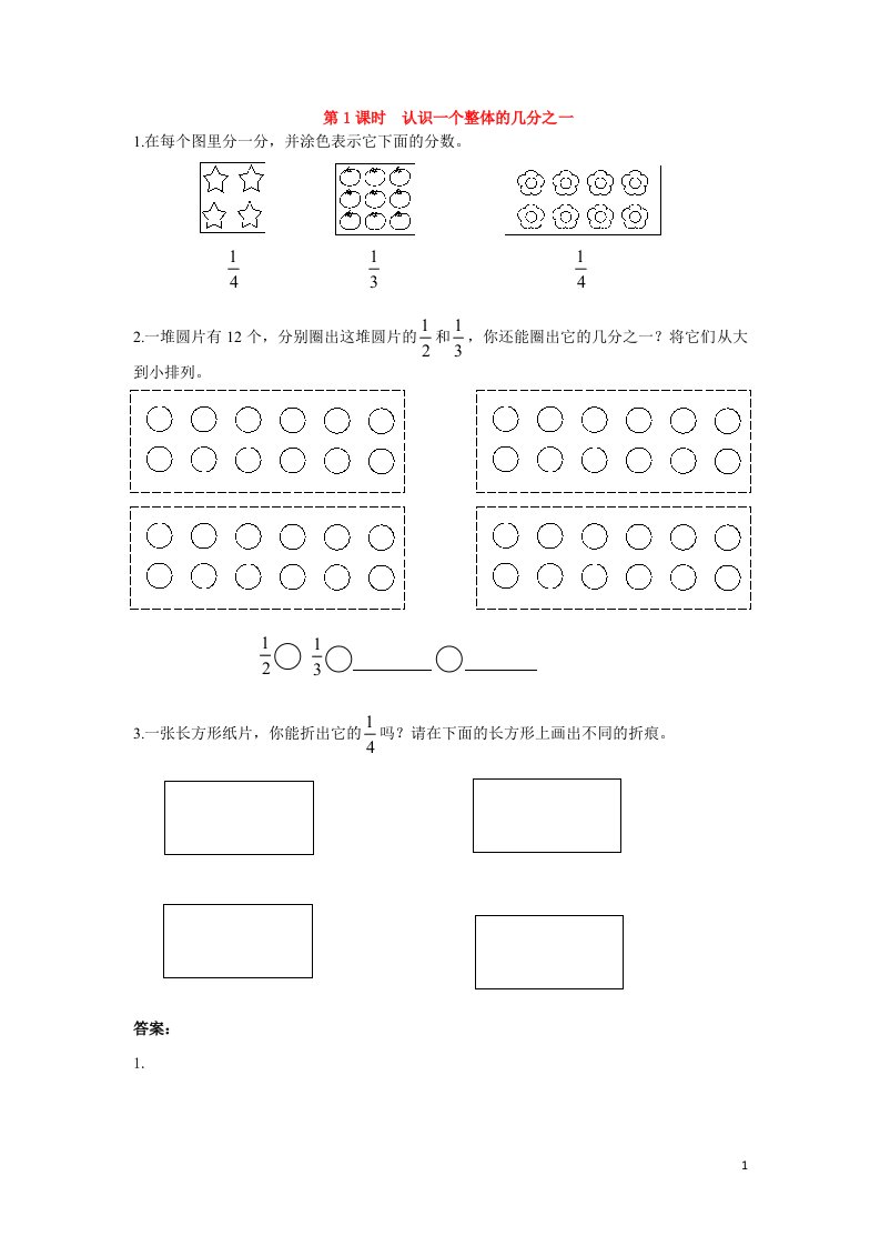 2022三年级数学下册第七单元分数的初步认识二第1课时认识一个整体的几分之一作业苏教版