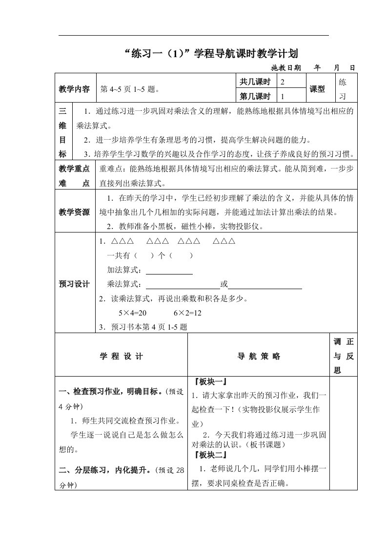 苏教版数学二上《练习一》（1）