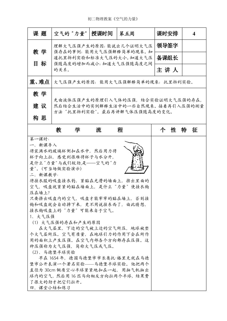 初二物理教案《空气的力量》