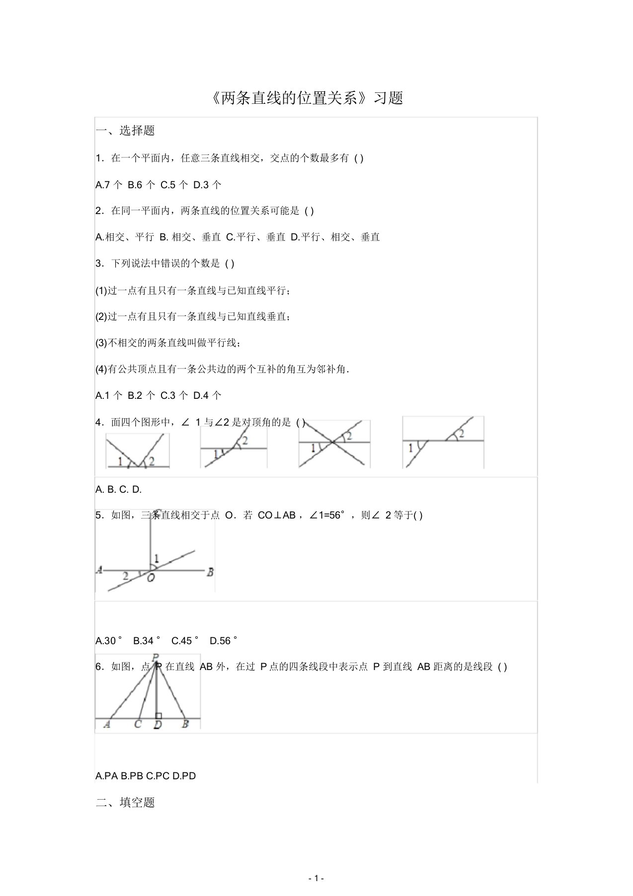 北师大版七年级的数学下册习题2.1《两条直线的位置关系》(详细答案)