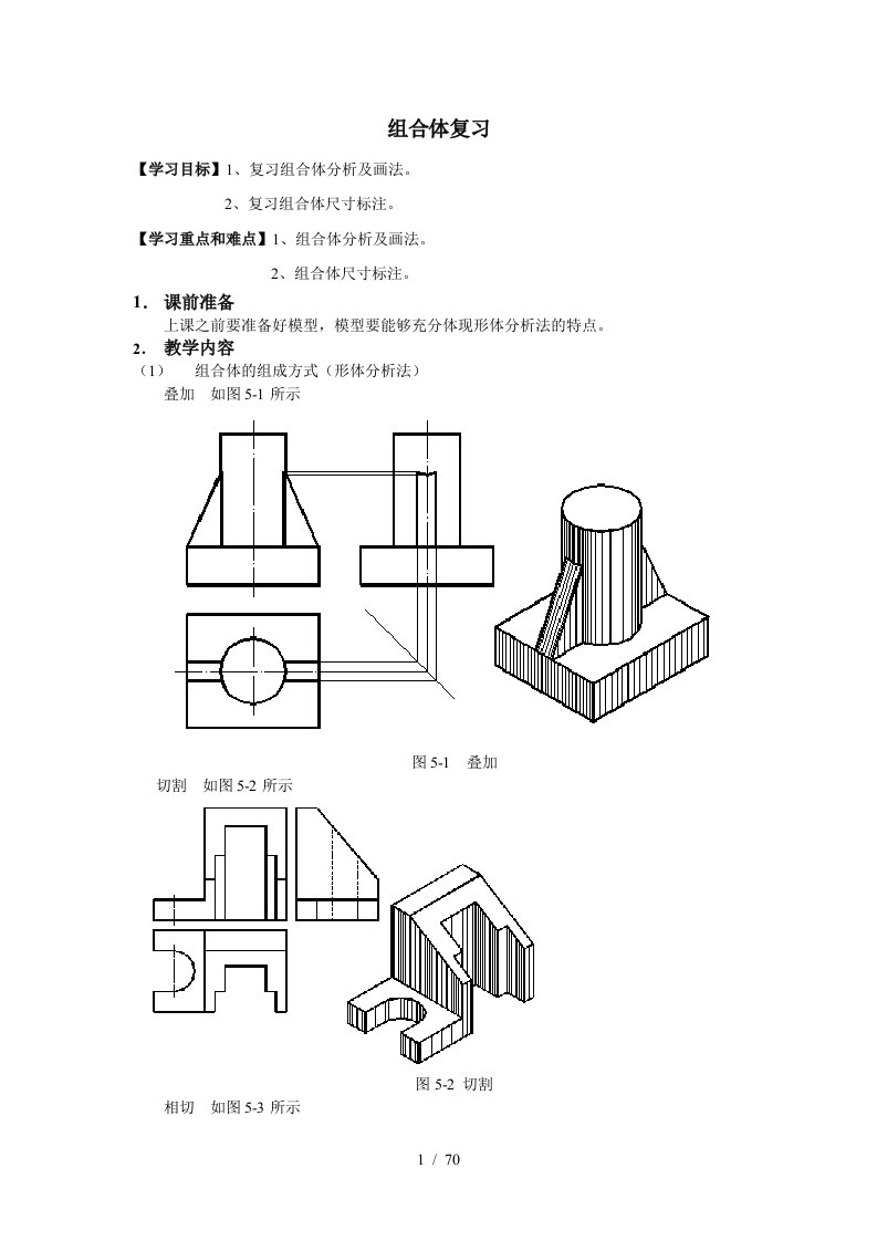 汽车机械识图教案