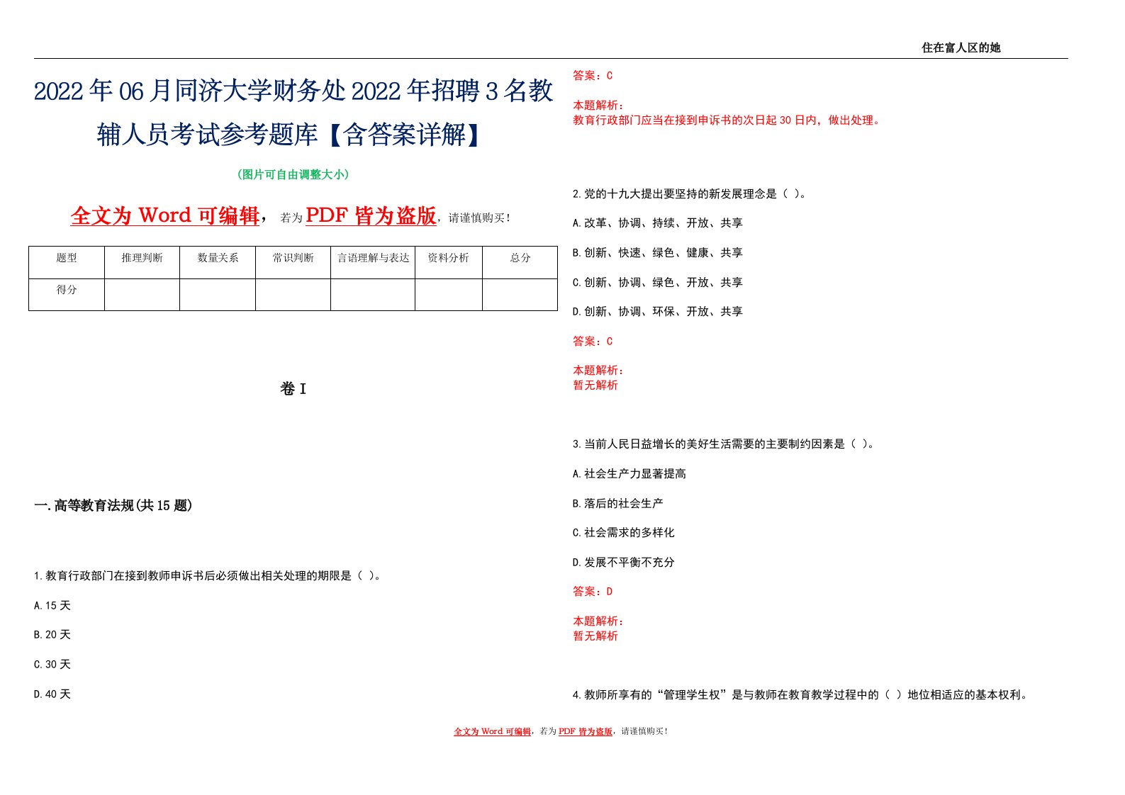 2022年06月同济大学财务处2022年招聘3名教辅人员考试参考题库【含答案详解】