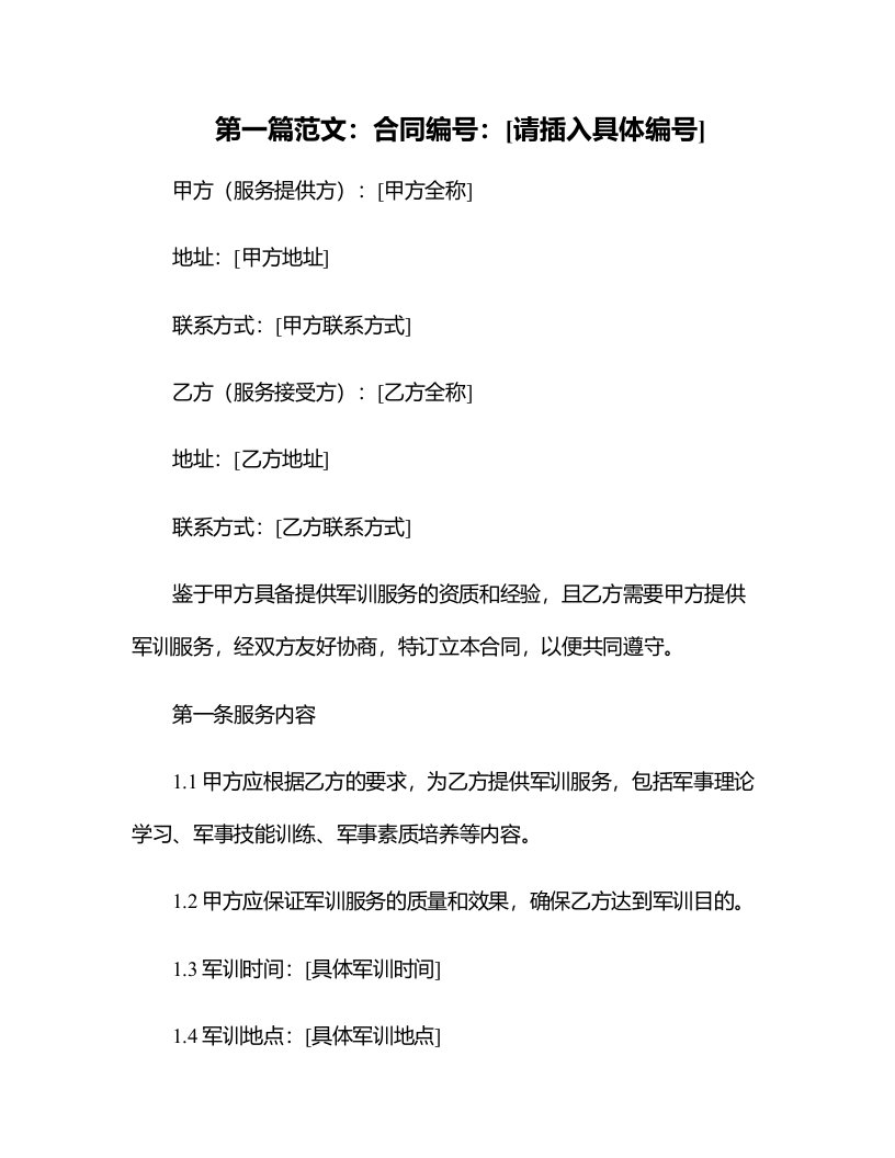 各类学校军训服务合同