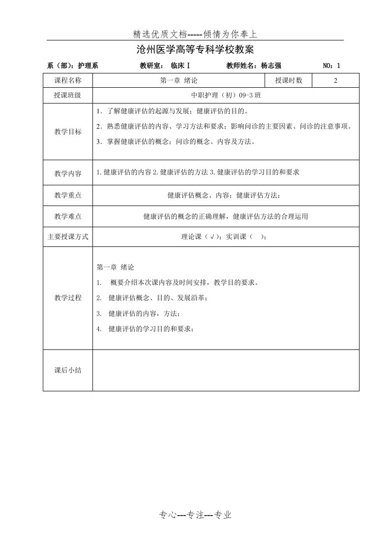 健康评估教案(共16页)