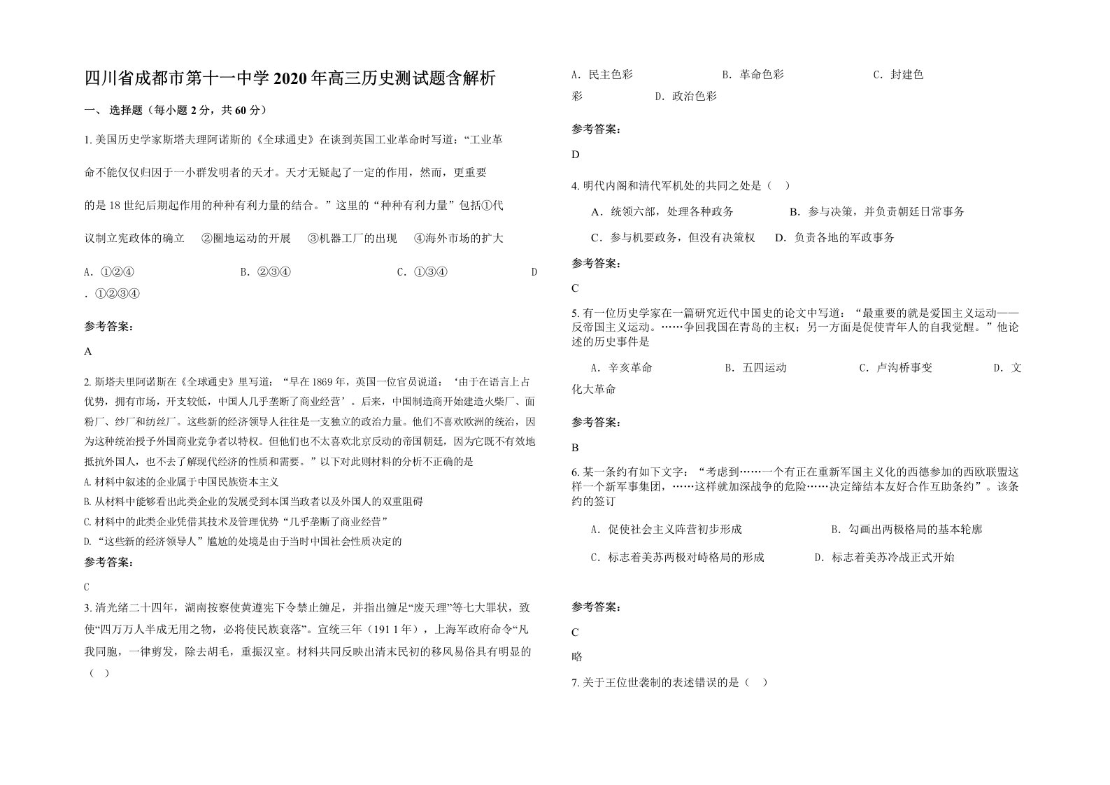 四川省成都市第十一中学2020年高三历史测试题含解析