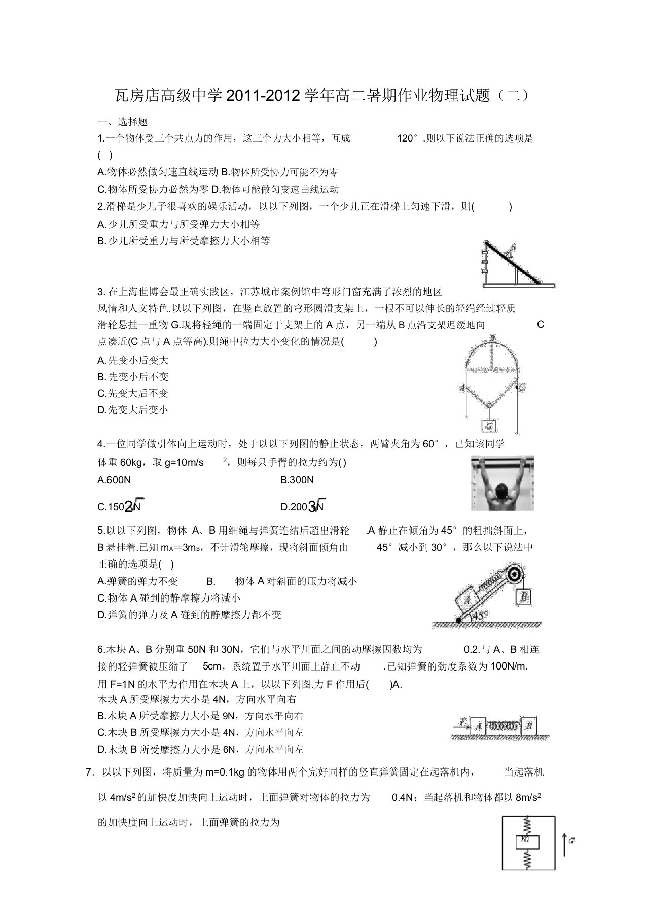 辽宁瓦房店高级中学1112学年高二暑假作业试题物理汇总