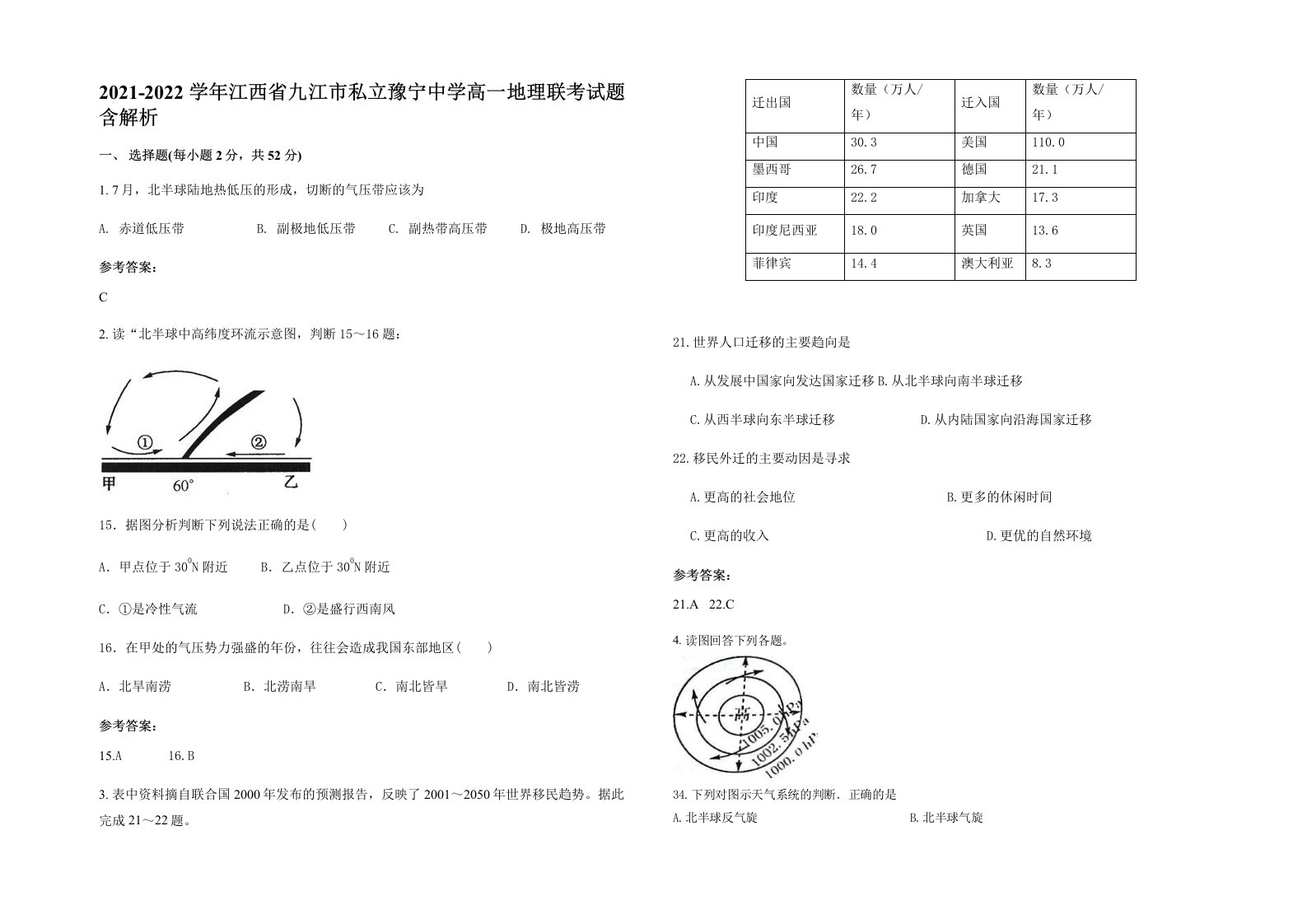 2021-2022学年江西省九江市私立豫宁中学高一地理联考试题含解析