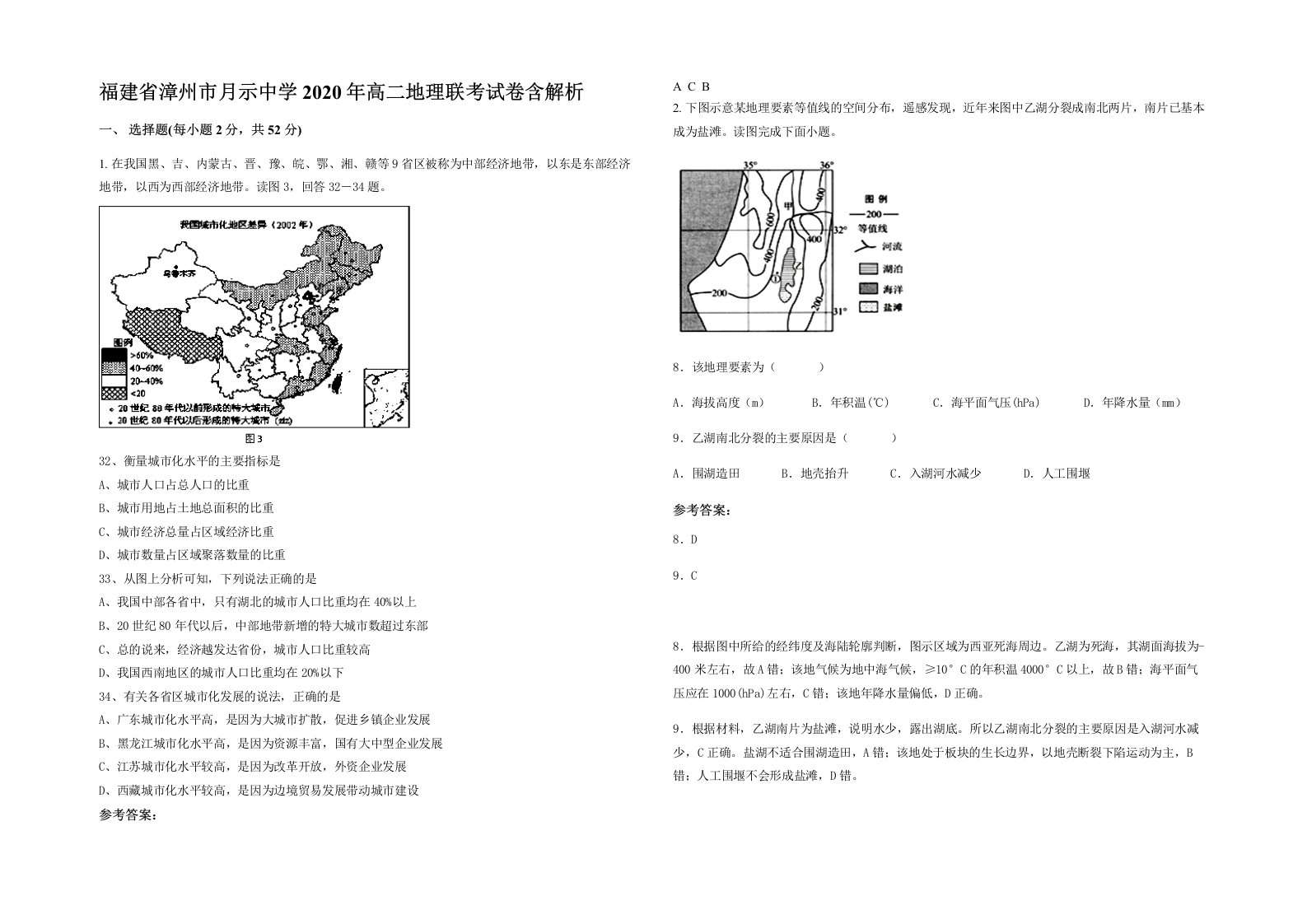 福建省漳州市月示中学2020年高二地理联考试卷含解析