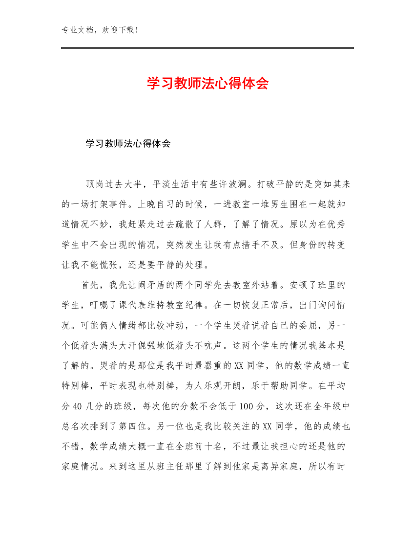 学习教师法心得体会范文6篇汇编