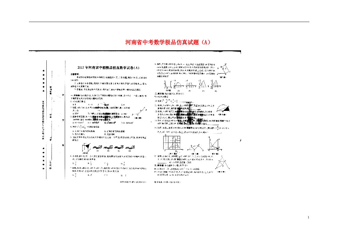 河南省中考数学极品仿真试题（A）（扫描版）