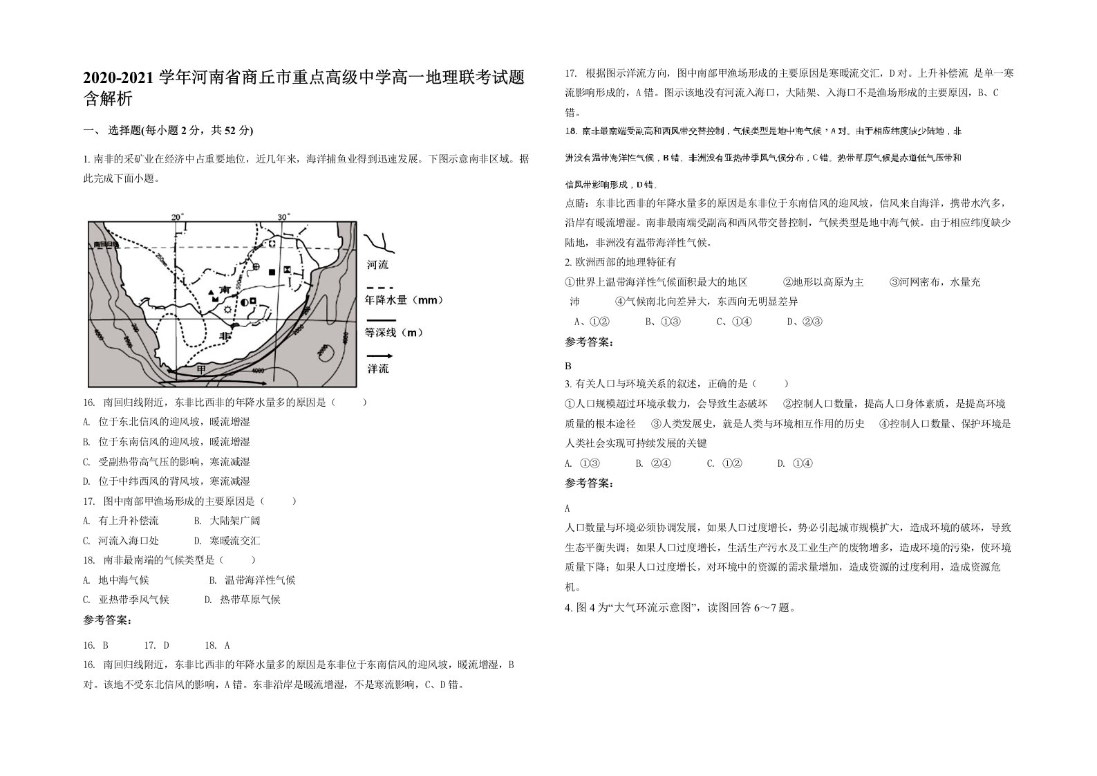 2020-2021学年河南省商丘市重点高级中学高一地理联考试题含解析