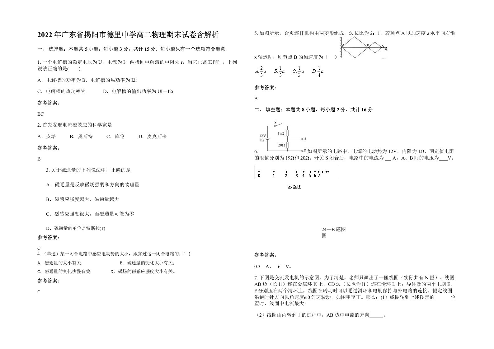 2022年广东省揭阳市德里中学高二物理期末试卷含解析