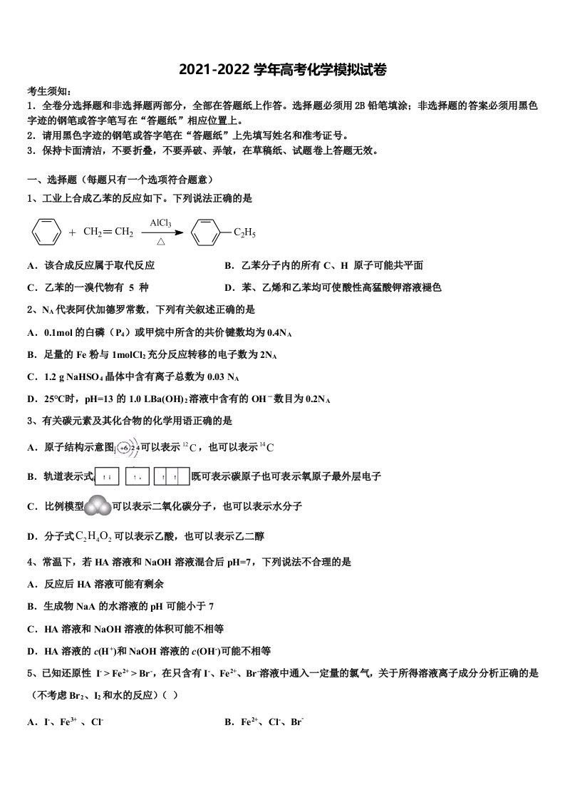 2022届甘肃省靖远县第二中学高三（最后冲刺）化学试卷含解析