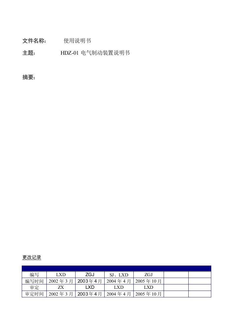 电气制动装置说明书