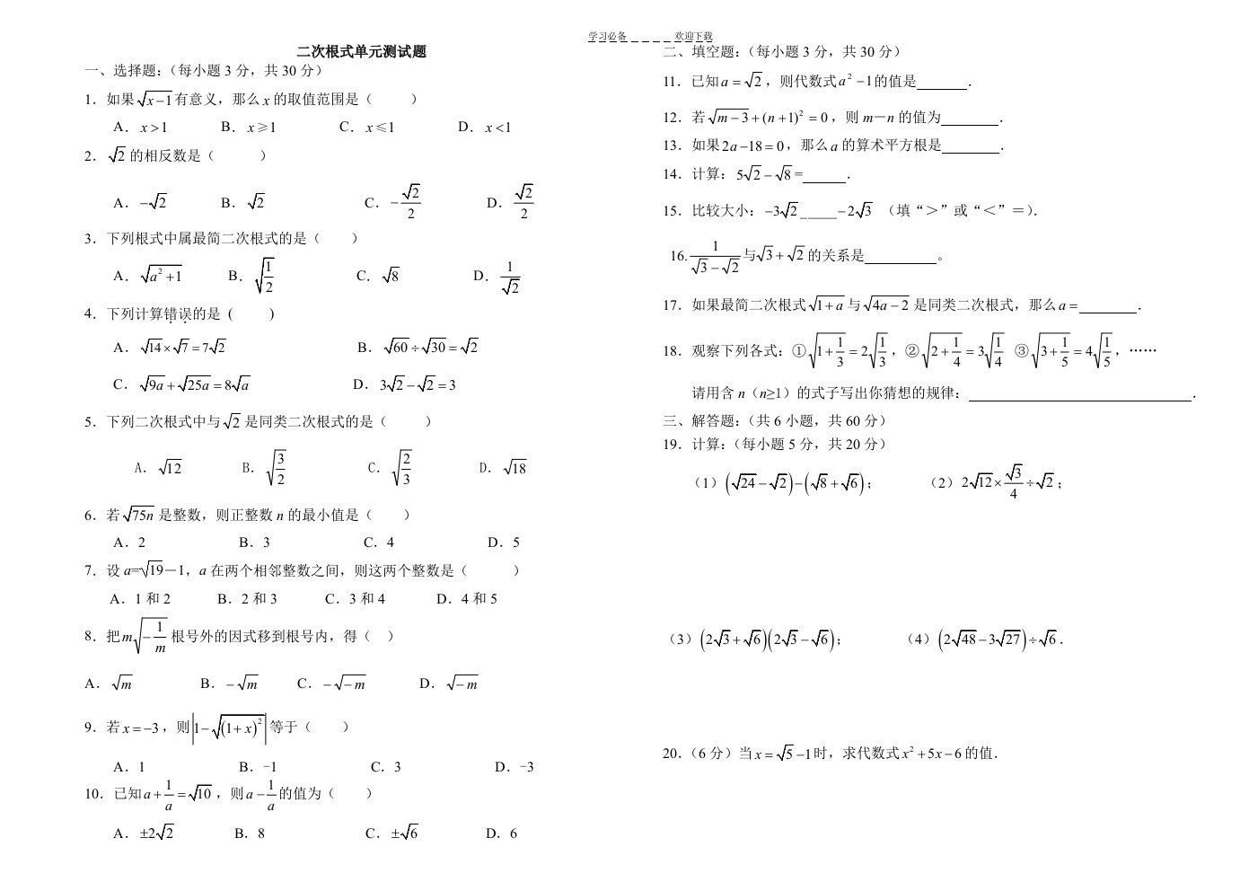 二次根式单元测试题