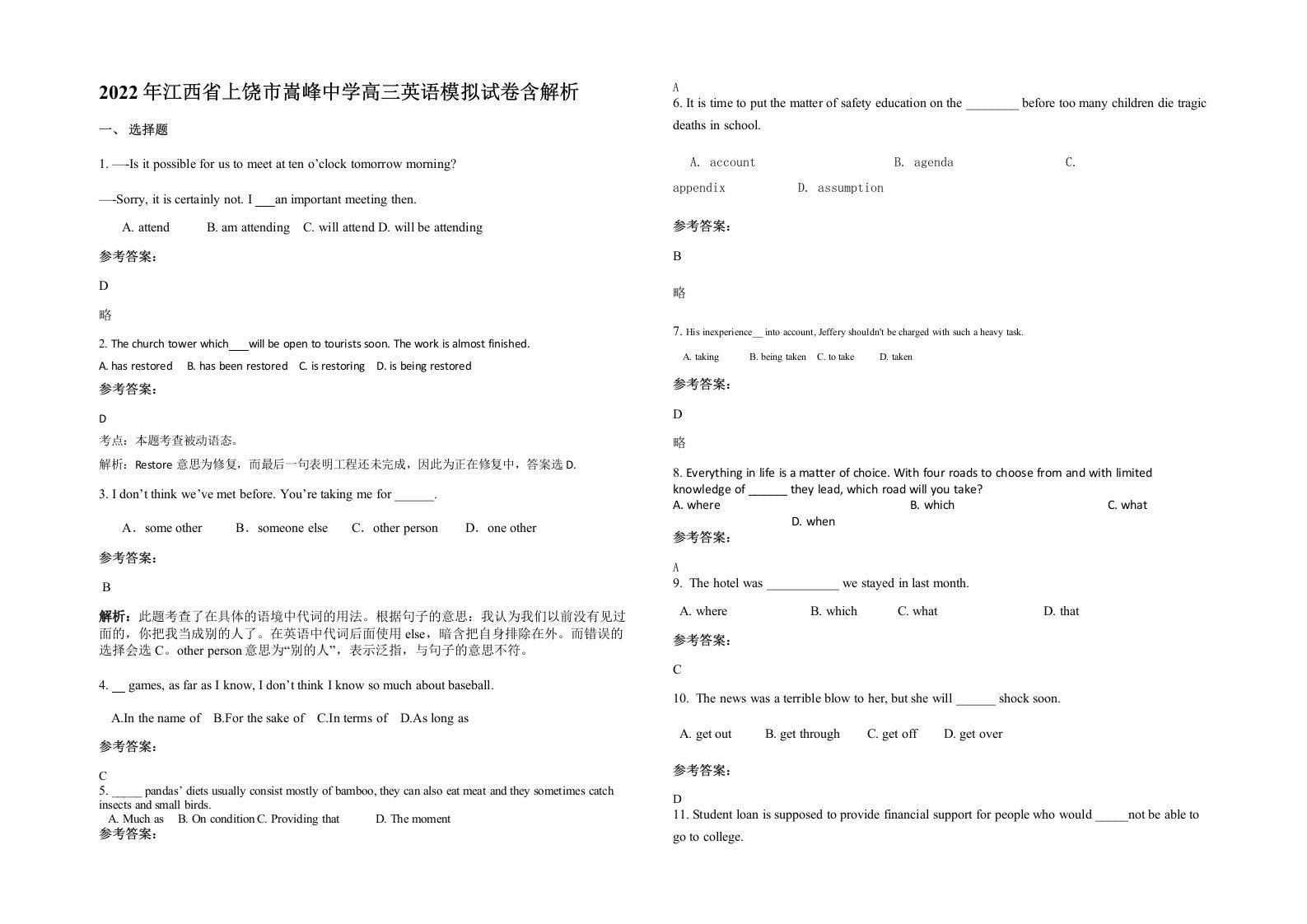 2022年江西省上饶市嵩峰中学高三英语模拟试卷含解析