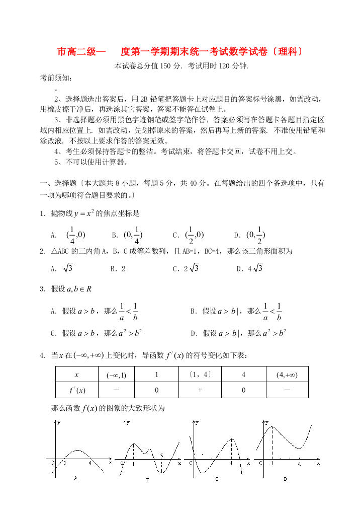 （整理版）市高二级第一学期期末统一考试数学试卷