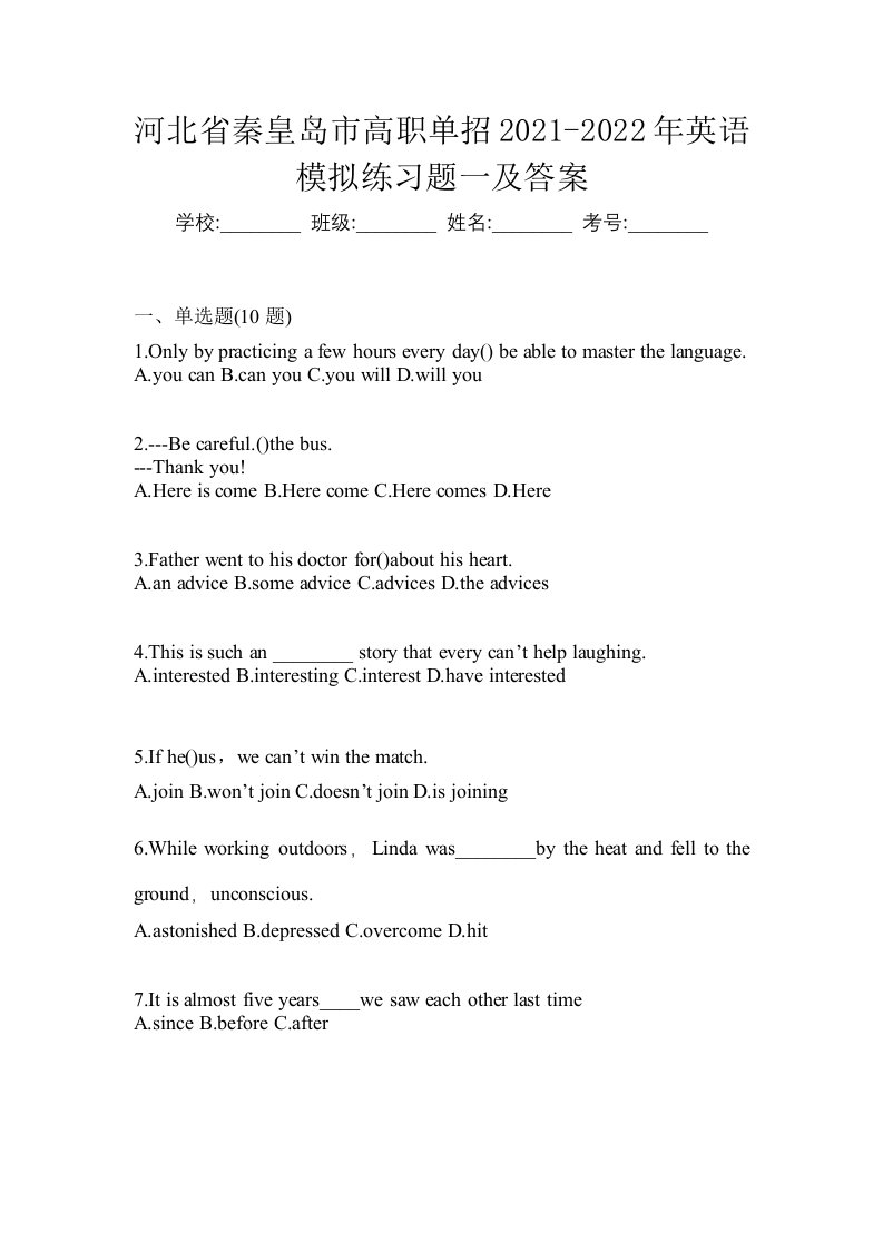 河北省秦皇岛市高职单招2021-2022年英语模拟练习题一及答案