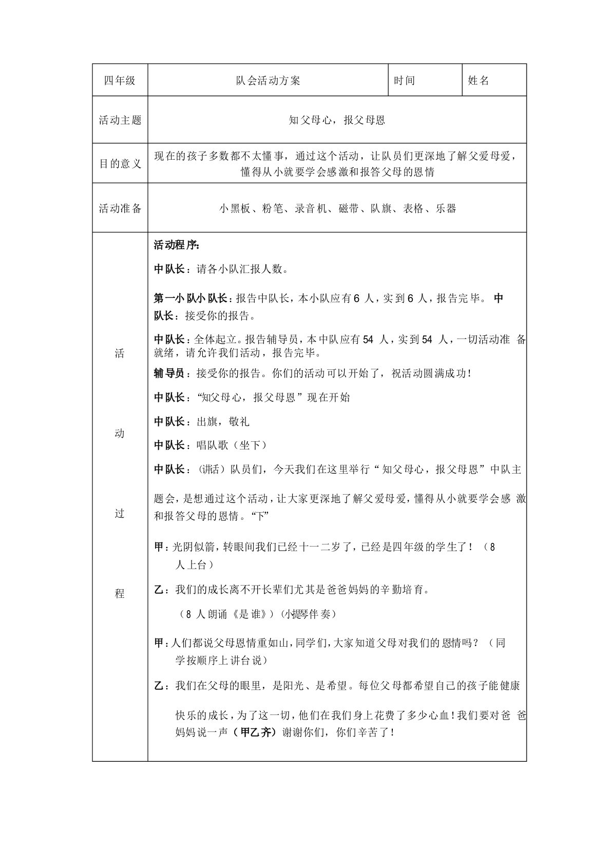 知父母心,报父母恩队会