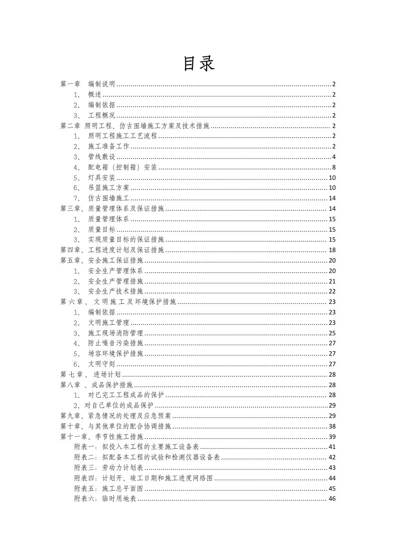 大楼框架LED灯亮化工程