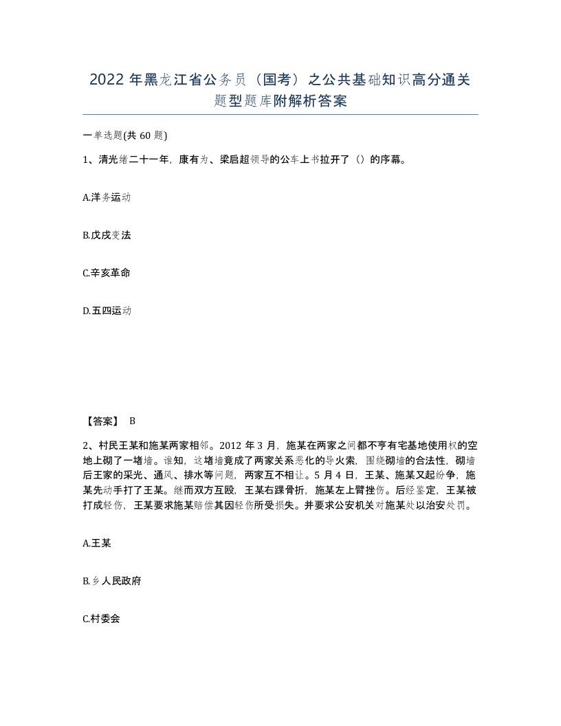 2022年黑龙江省公务员国考之公共基础知识高分通关题型题库附解析答案