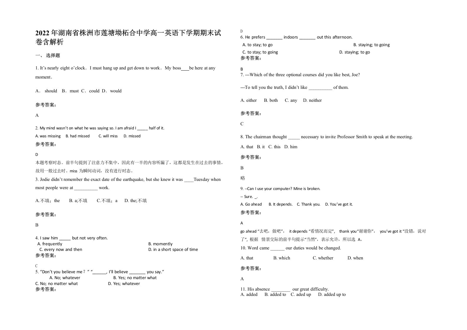 2022年湖南省株洲市莲塘坳柘合中学高一英语下学期期末试卷含解析