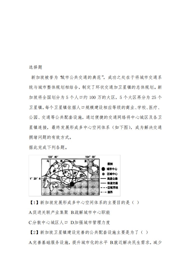 2023年高三一诊模拟文综地理考题(四川省宜宾市叙州区第二中学)