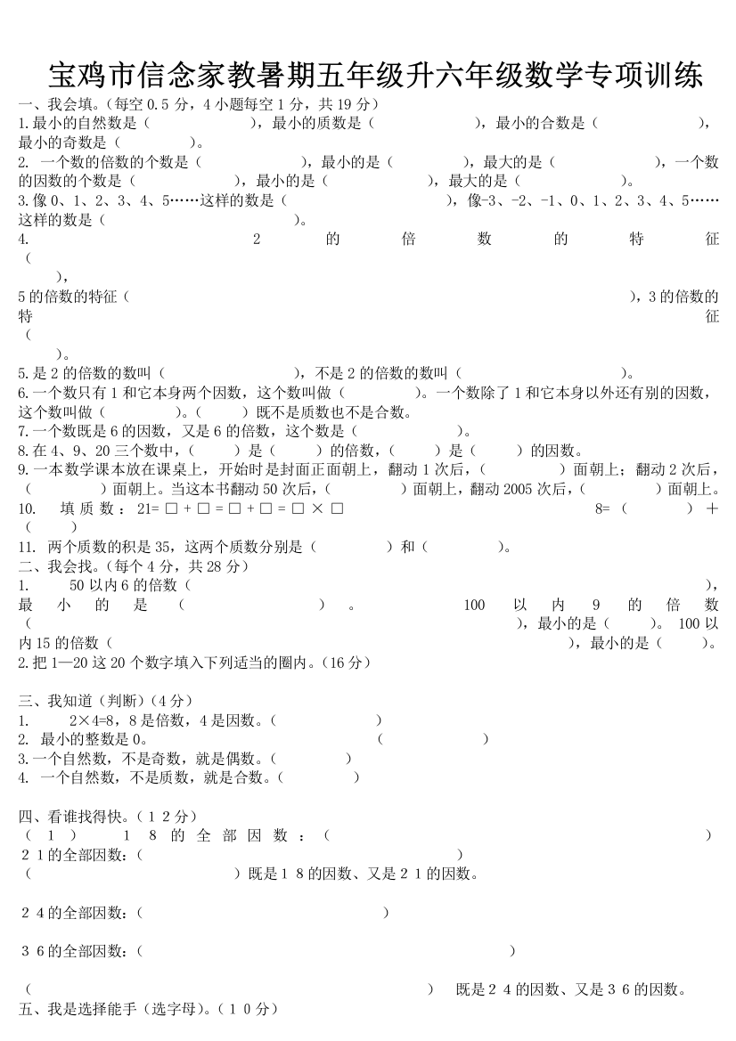 宝鸡市信念家教五年级升六年级数学专项训练