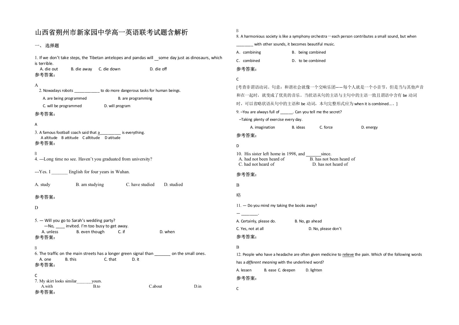 山西省朔州市新家园中学高一英语联考试题含解析