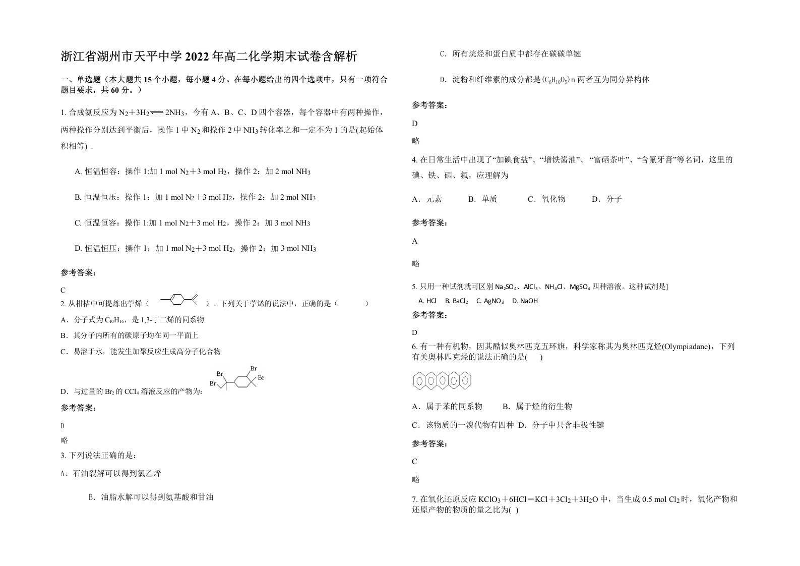 浙江省湖州市天平中学2022年高二化学期末试卷含解析